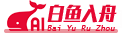 白鱼入舟